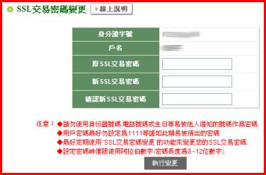 新個人網路銀行操作說明與注意事項