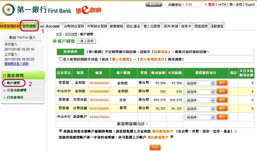 怎麼查詢帳戶餘額